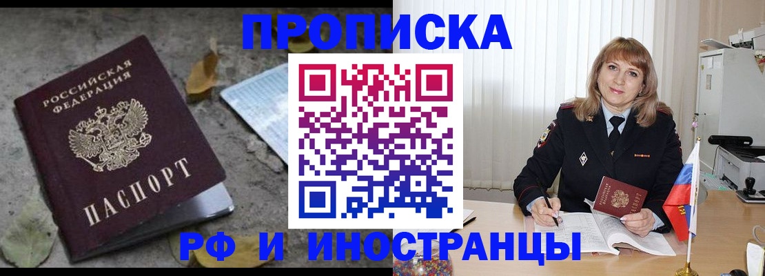 прописка штамп в Томске