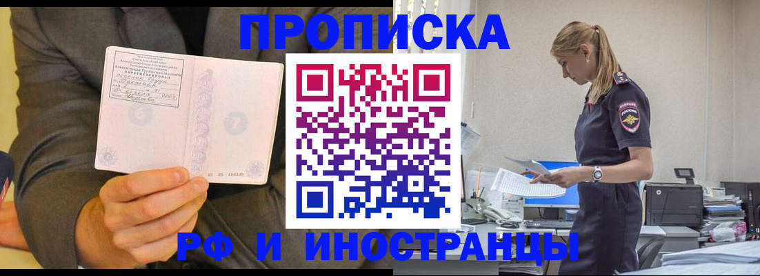 временная регистрация 2025 в Томске