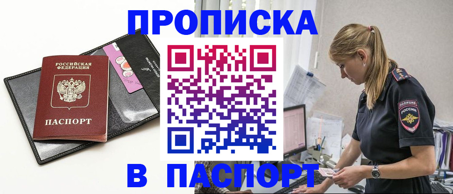 временная регистрация в Томске