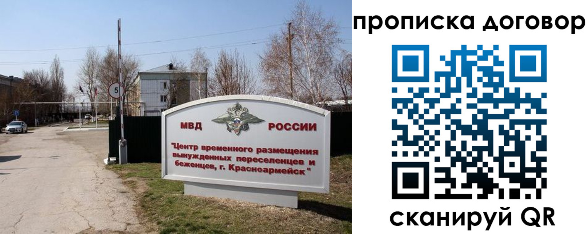 прописка для школы в Томске