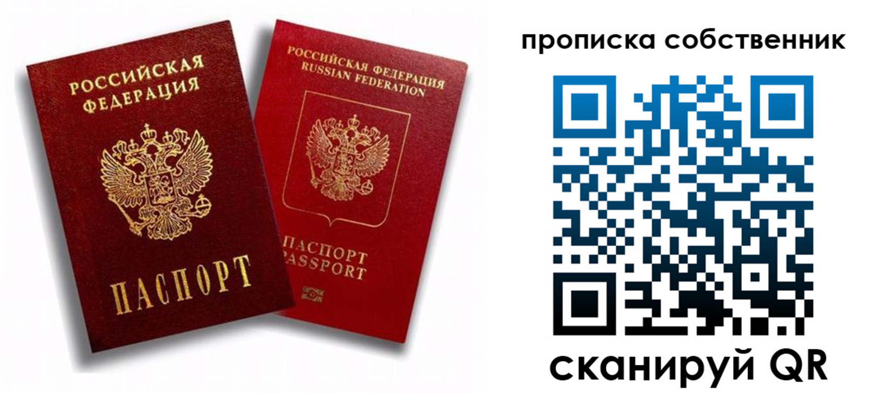 прописка 2025 в Томске