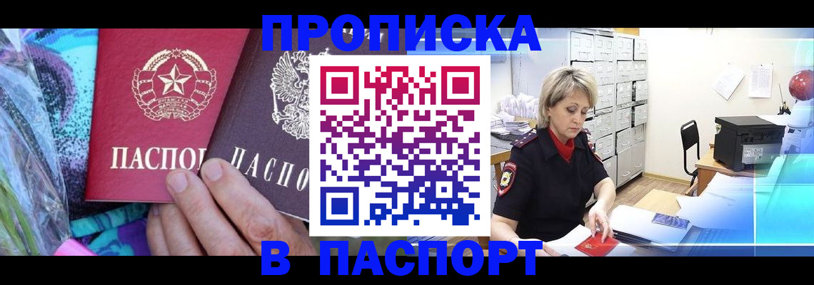 временная регистрация 2025 в Томске