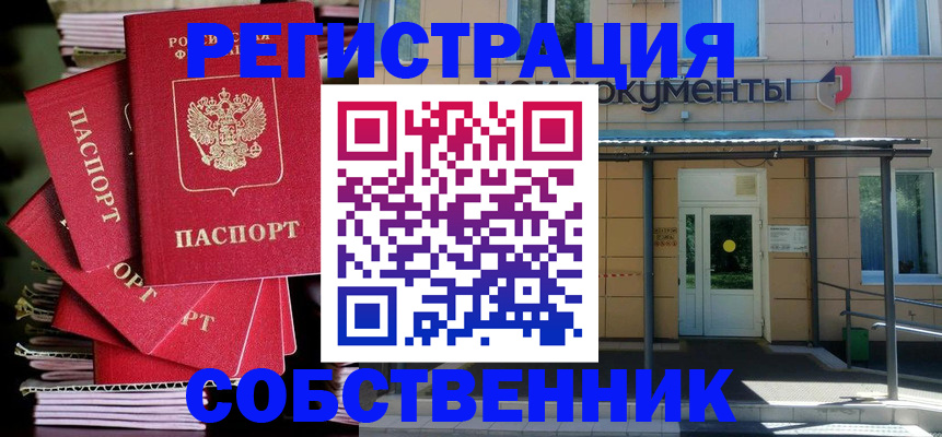 временная регистрация поиск в Томске