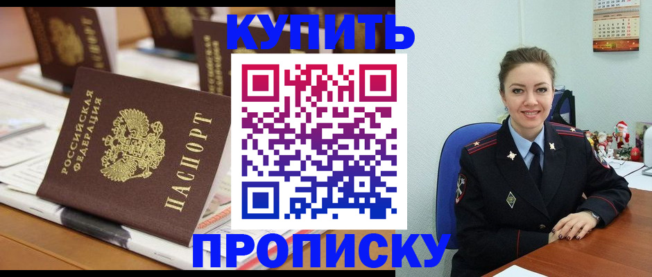 прописка гарантия в Томске