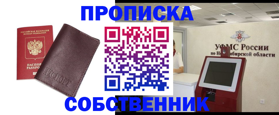 временная регистрация для всех в Томске