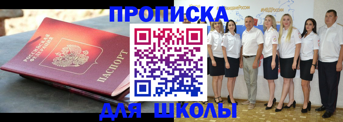 прописка паспорт в Томске