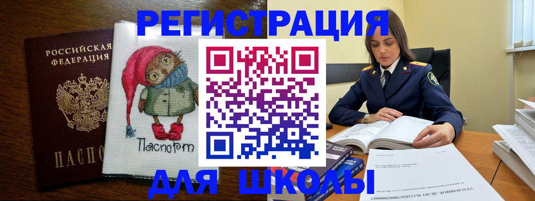 прописка регистрация в Томске